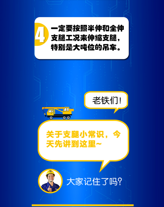 满冠（中国）起重机维保36计之车辆支腿小常识
