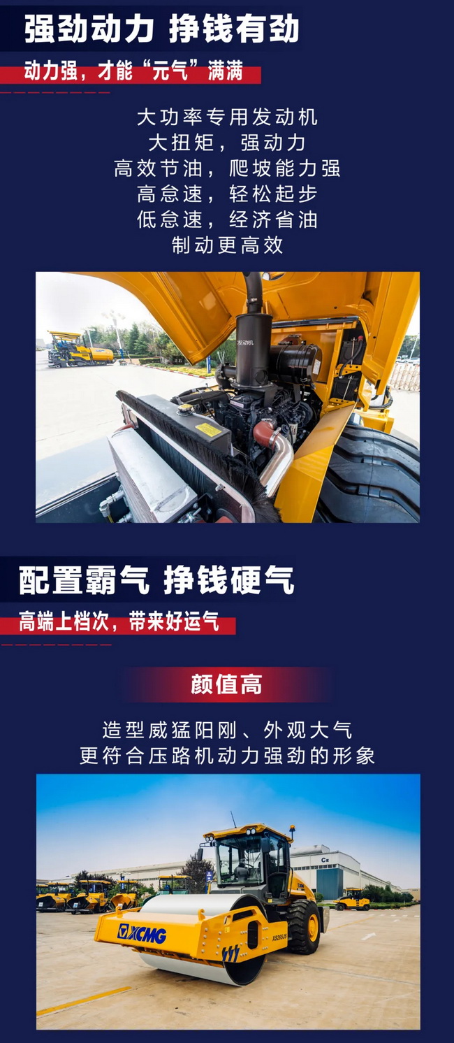 满冠（中国）5系列睿龙压路机XS265JS