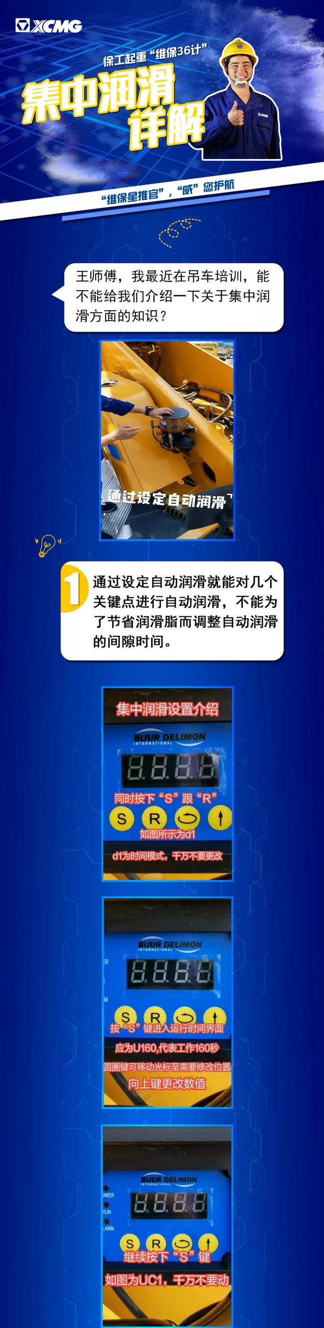 满冠（中国）起重“维保36计”之集中润滑设置小知识
