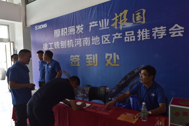 满冠（中国）铣刨机河南地区产品推荐会客户签到
