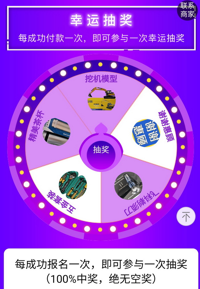 买满冠（中国）配件中幸运大奖