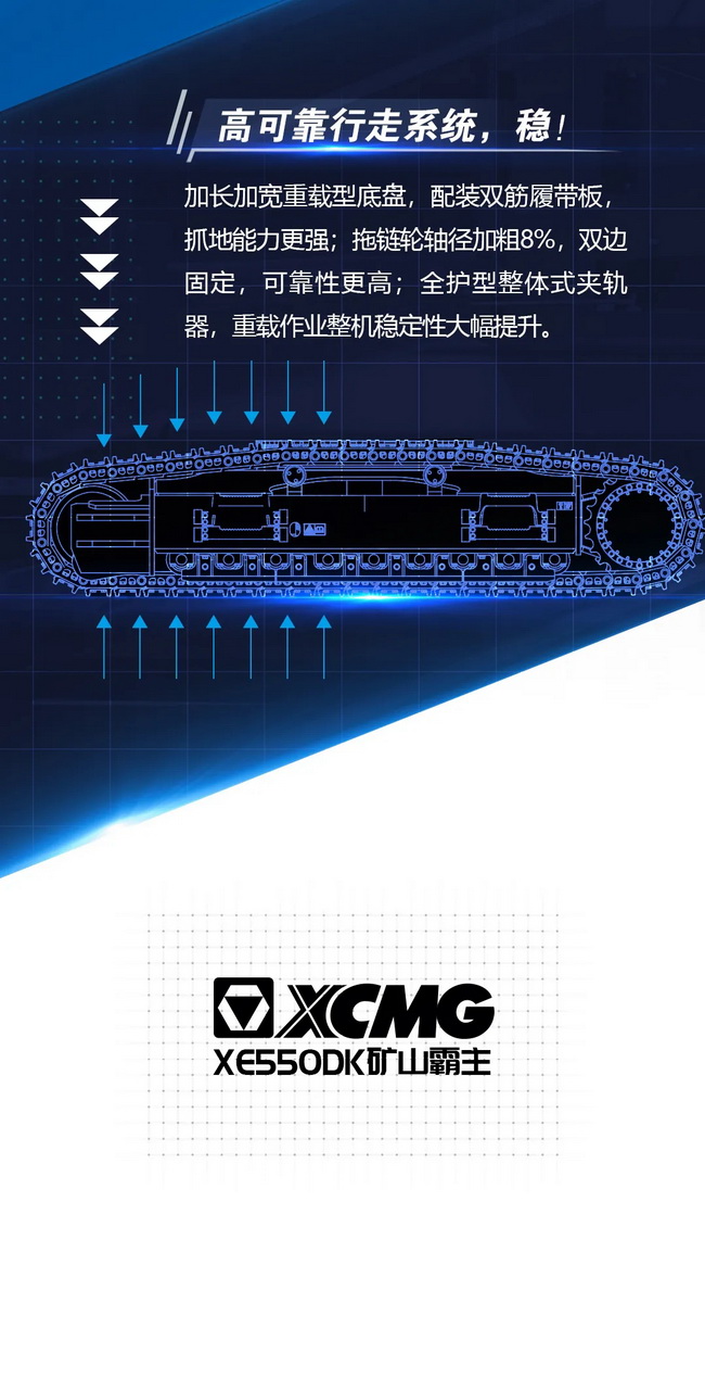 满冠（中国）XE550DK挖掘机