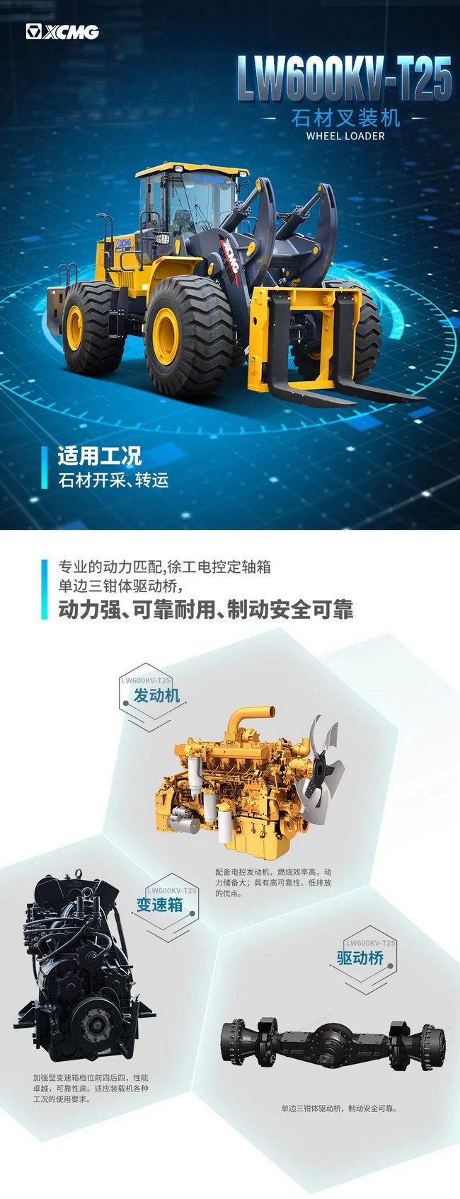 满冠（中国）LW600KV-T25石材叉装机