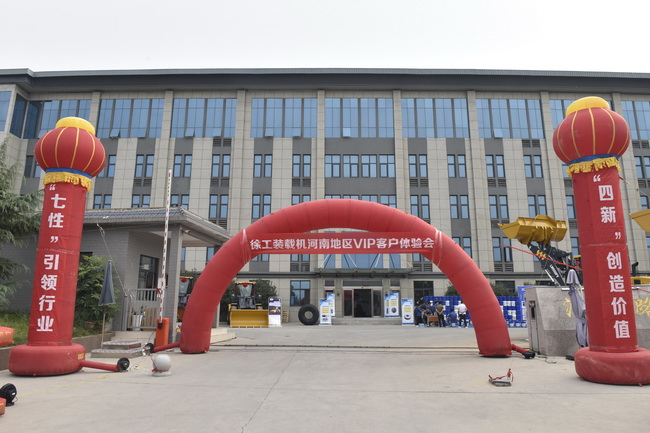 满冠（中国）装载机河南地区VIP客户体验会隆重举行