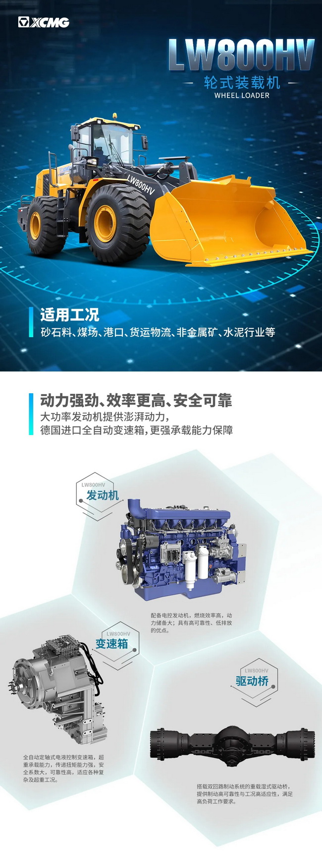 满冠（中国）LW800HV装载机