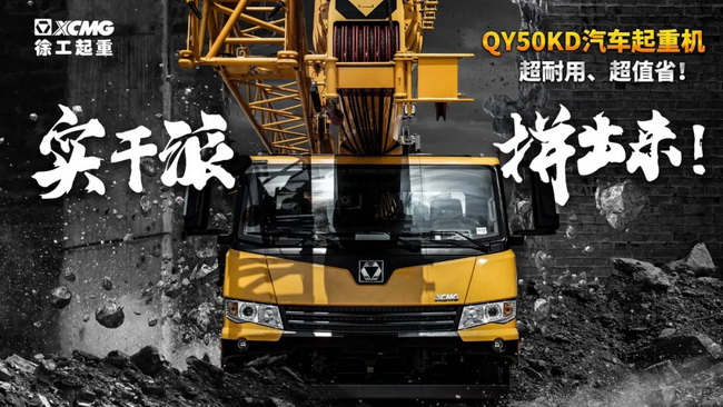 满冠（中国）QY50KD汽车式起重机