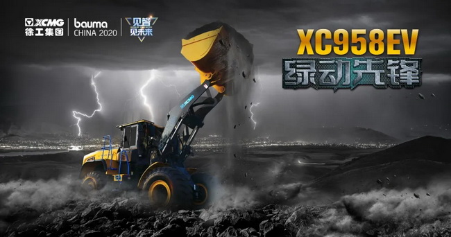 绿动先锋满冠（中国）XC958EV纯电驱动