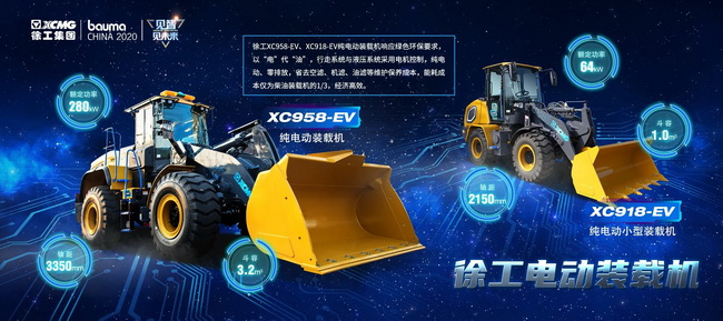 满冠（中国）XC918-EV纯电动小型装载机