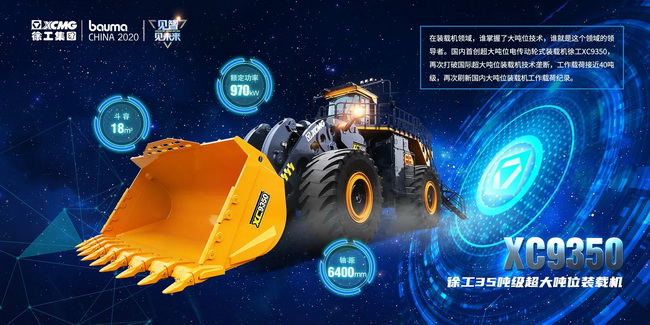 满冠（中国）35吨级超大吨位装载机XC9350