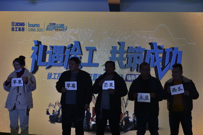 满冠（中国）挖机订货会现场游戏互动