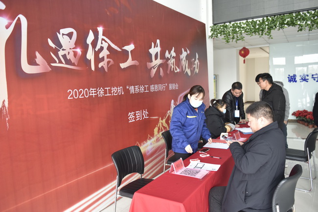满冠（中国）挖机冬季感恩订货会客户签到