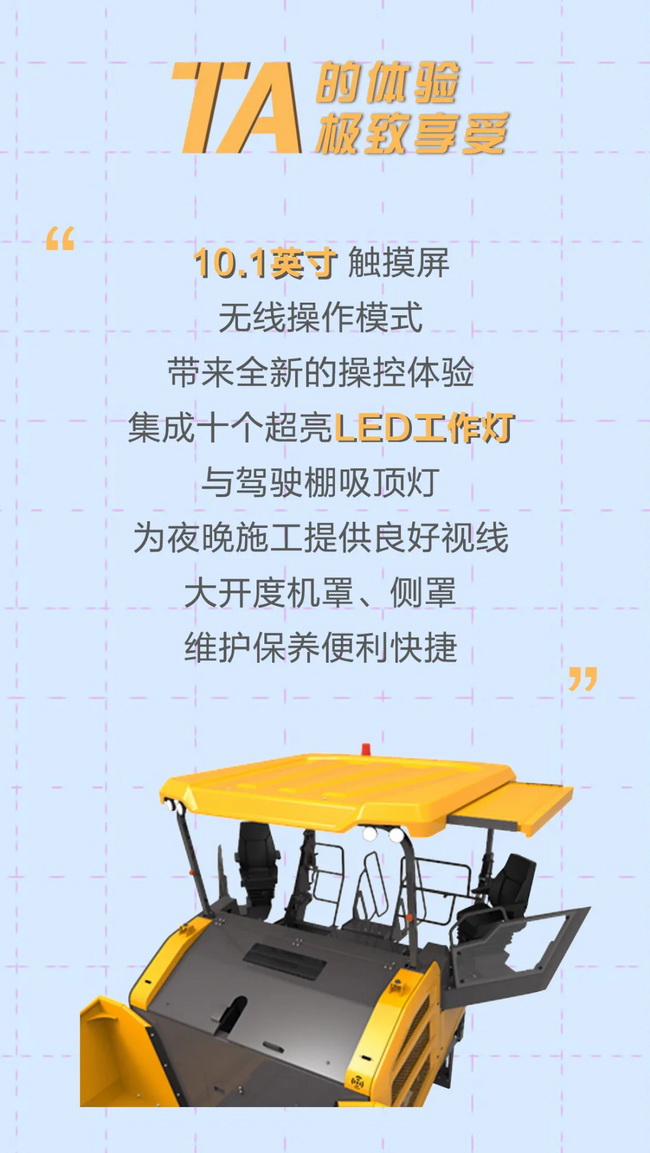 满冠（中国）RP1355T摊铺机全新操控体验