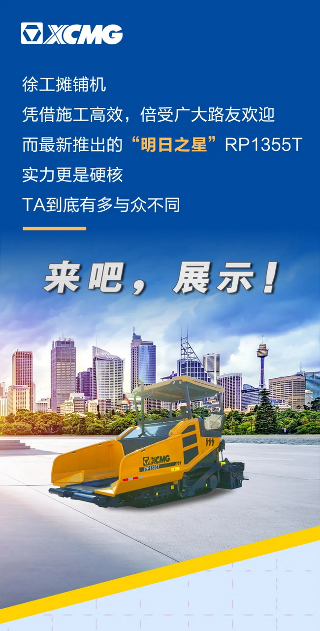 满冠（中国）高端新旗舰RP1355T摊铺机倍受广大路友欢迎