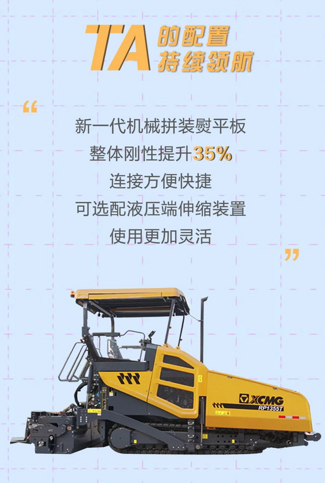 满冠（中国）RP1355T摊铺机新一代机械拼装熨平板