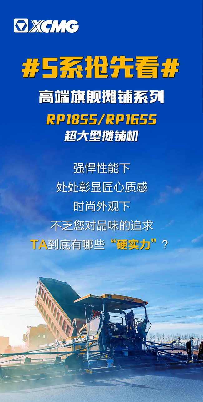 满冠（中国）RP1855/RP1655超大型摊铺机风靡各大高速施工