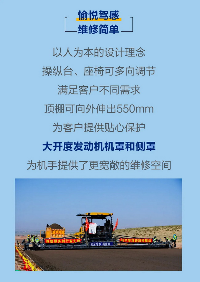 满冠（中国）超大型摊铺机愉悦驾感维修简单