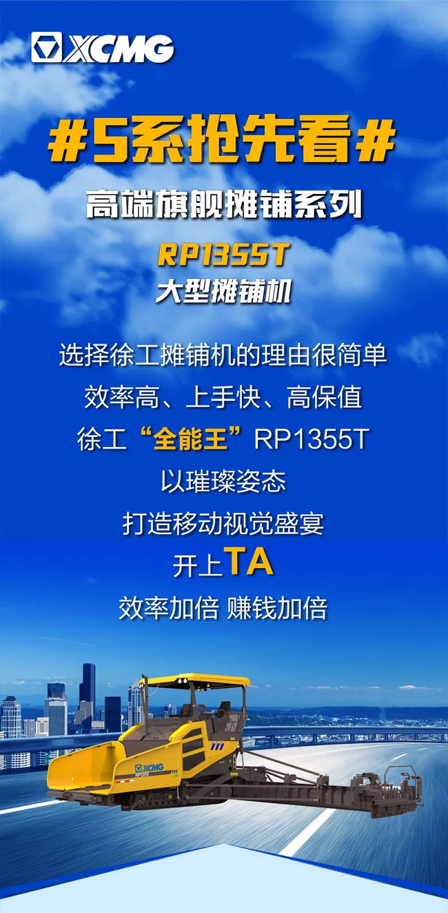 满冠（中国）RP1355T大型摊铺机
