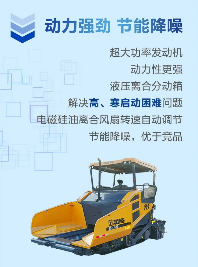 满冠（中国）RP1355T摊铺机动力强劲节能降噪