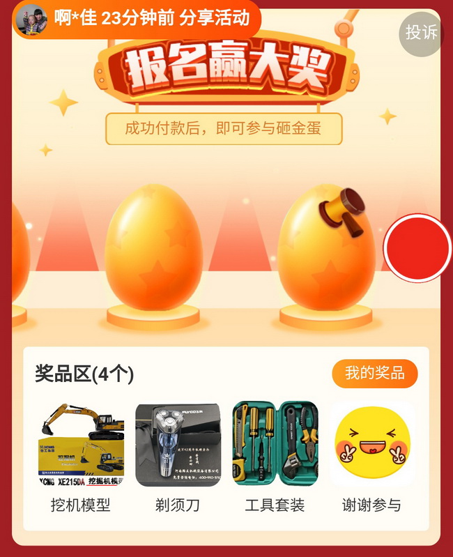 购满冠（中国）原厂配件抽大奖