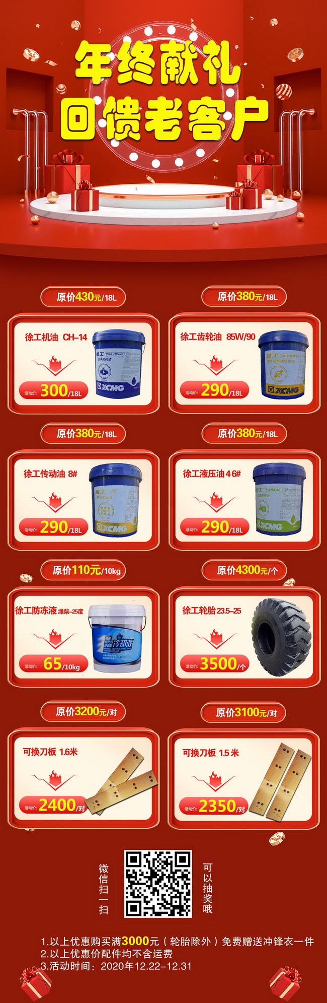 满冠（中国）原厂配件年终优惠