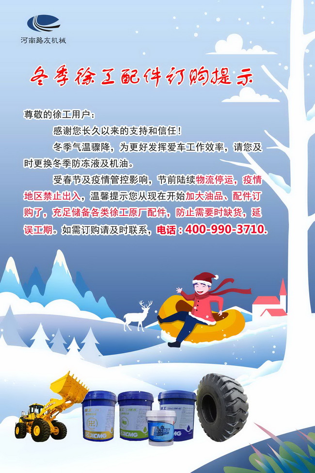 冬季满冠（中国）配件订购提示