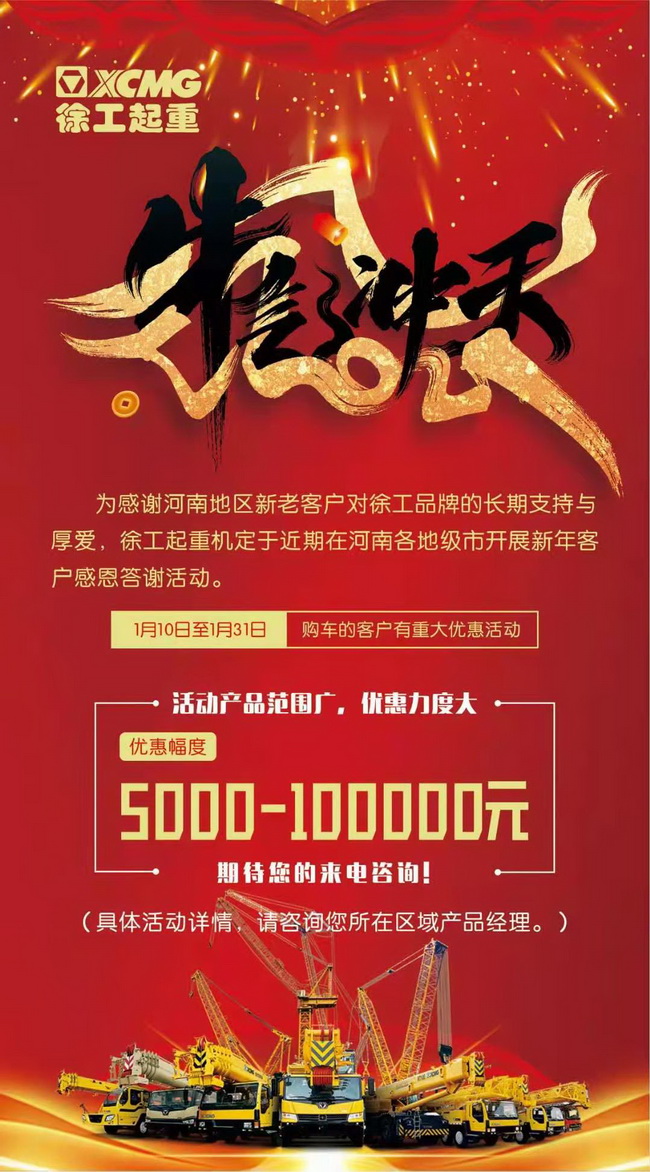 一月购买满冠（中国）起重机有重大优惠活动