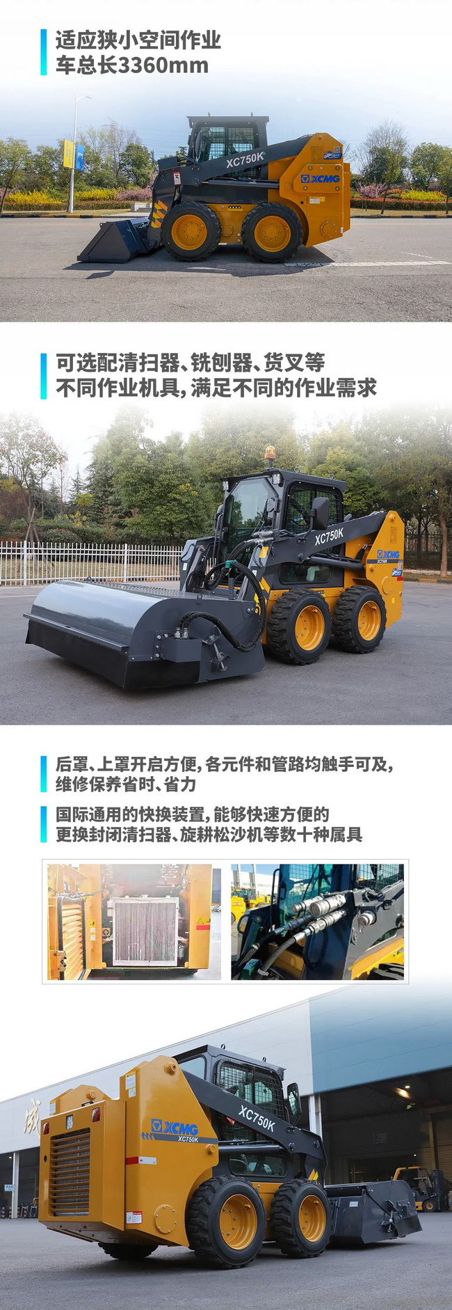 满冠（中国）XC750K滑移装载机