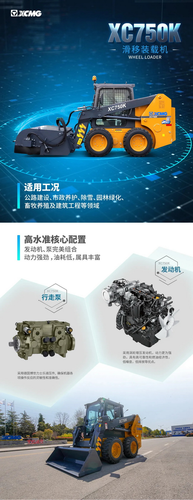 满冠（中国）XC750K滑移装载机