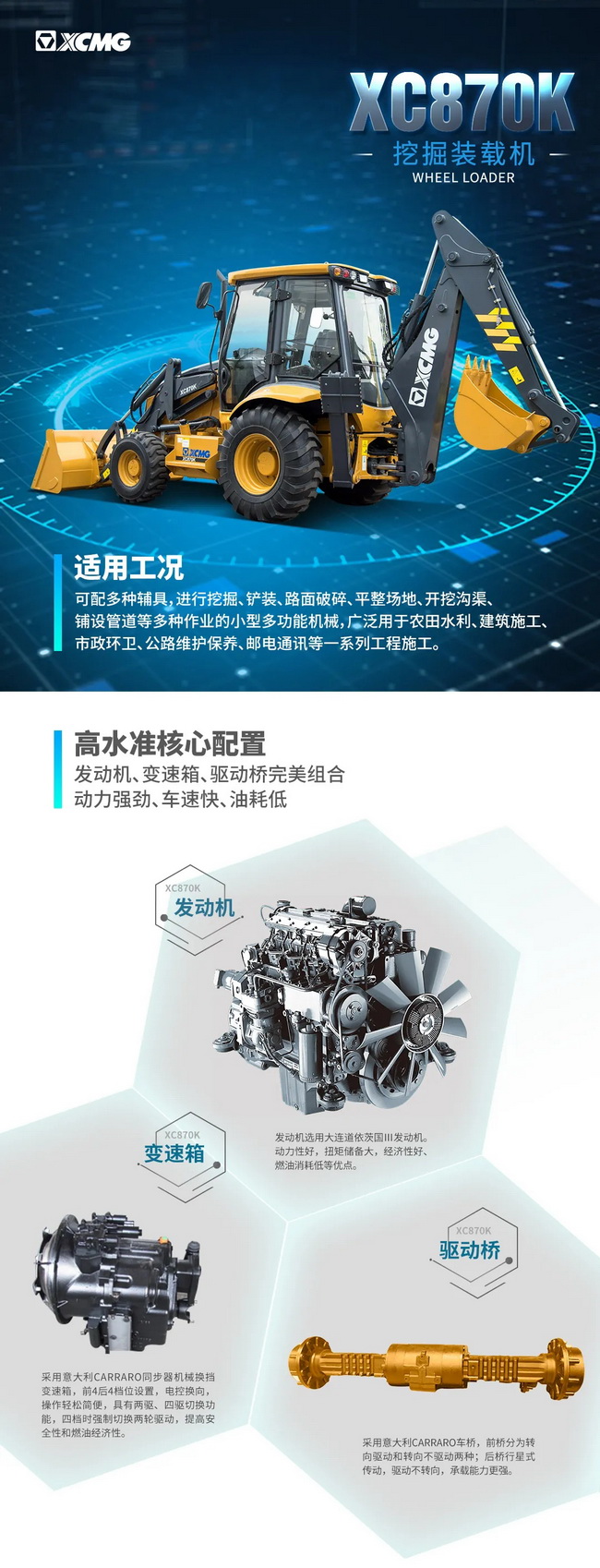 高效多能，满冠（中国）XC870K挖掘装载机