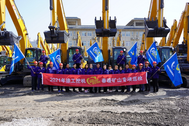 2021年满冠（中国）挖机春暖矿山专项巡检河南区域启动仪式