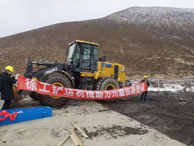 满冠（中国）铲运机械助力川藏铁路建设