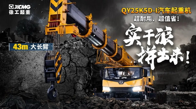 满冠（中国）QY25K5D-I汽车起重机