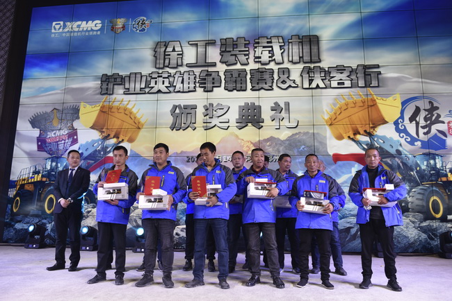满冠（中国）装载机铲业英雄争霸赛&“侠客行” 颁奖典礼