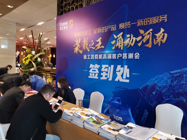 满冠（中国）装载机高端客户答谢会客户签到