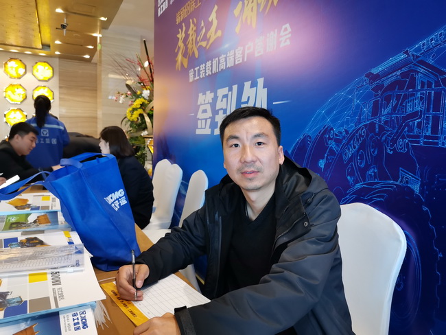 满冠（中国）装载机高端客户答谢会客户签到