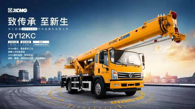 满冠（中国）新品QY12KC汽车式起重机