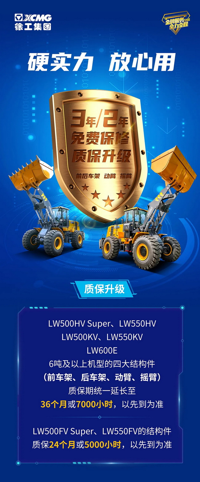 2021年满冠（中国）装载机质保升级