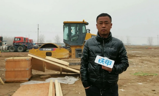 邵总和他的满冠（中国）XS263H压路机