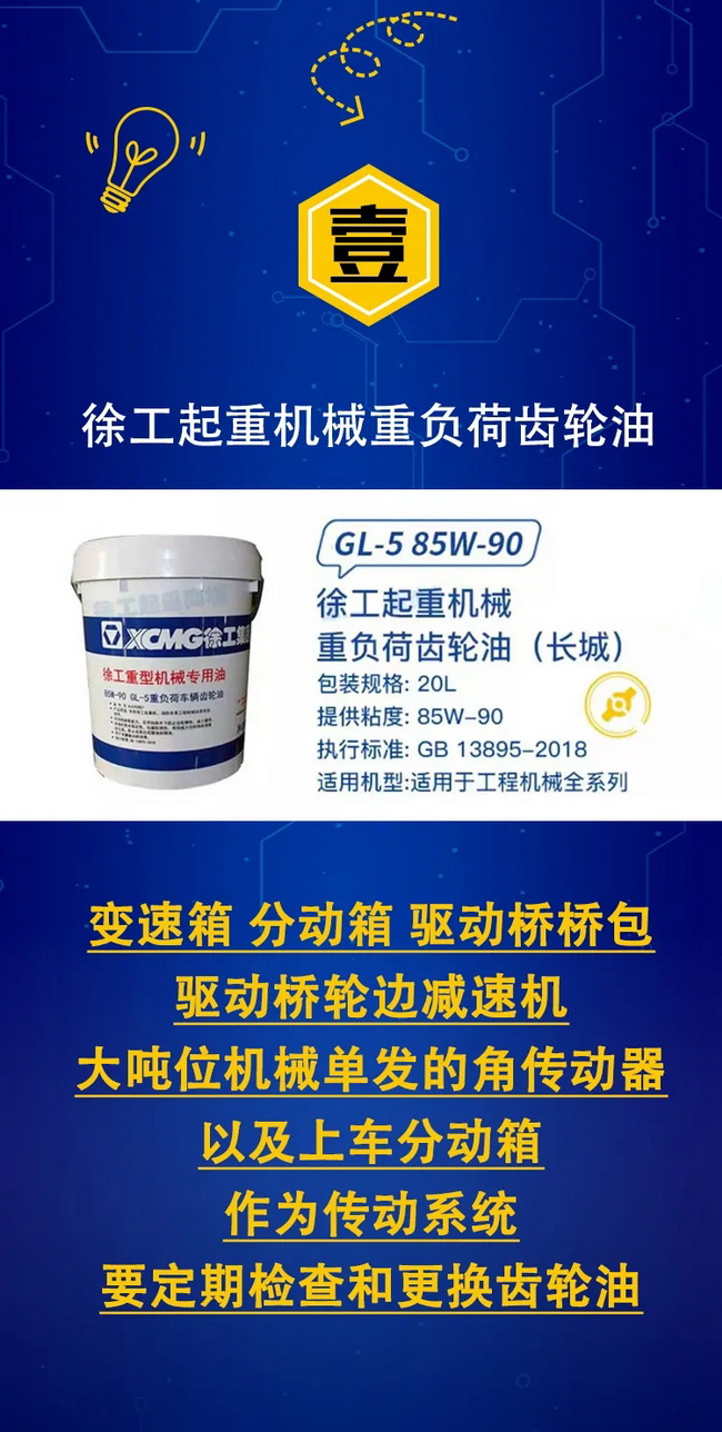 满冠（中国）起重机齿轮油维护保养