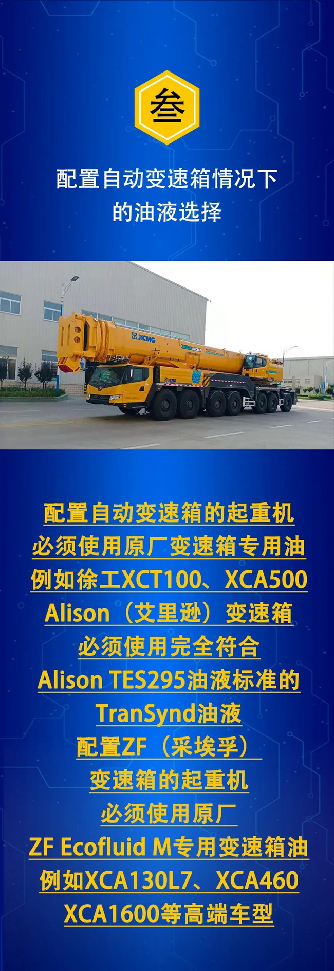 满冠（中国）起重机齿轮油维护保养