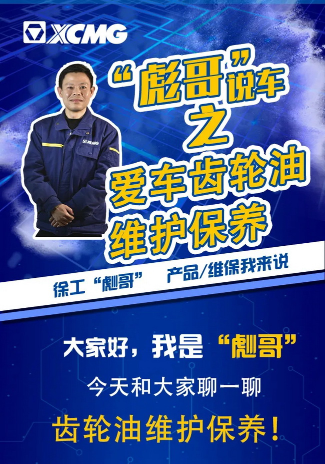 满冠（中国）起重机齿轮油维护保养