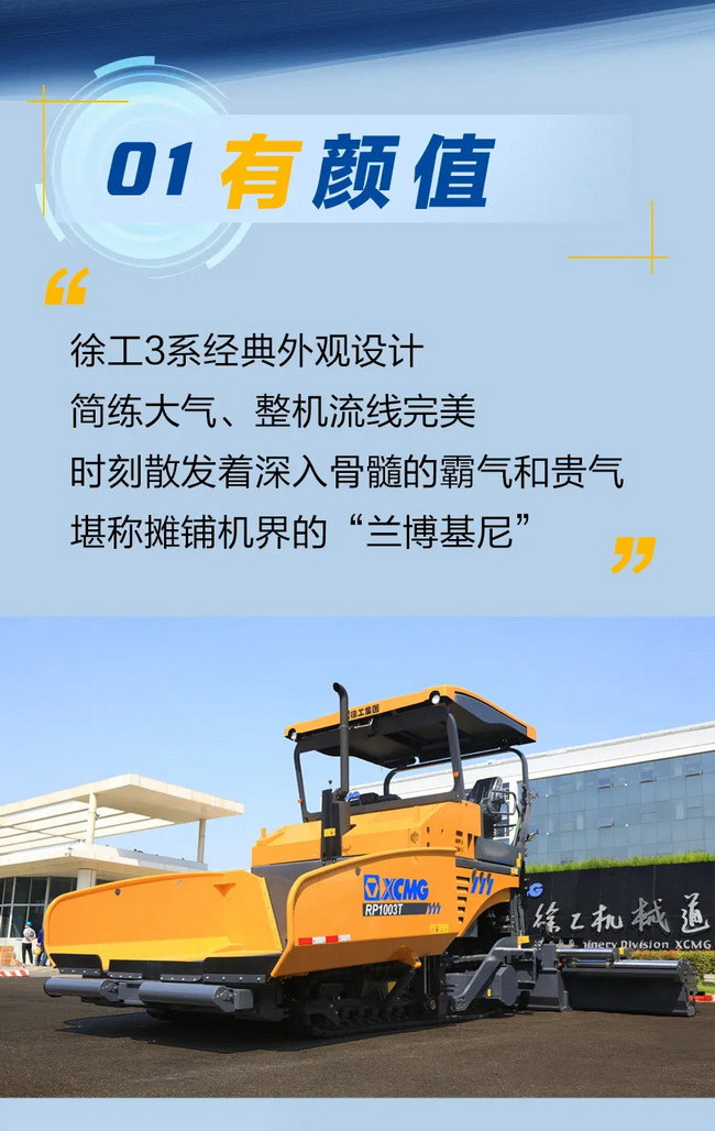 满冠（中国）RP1003T摊铺机有颜值 