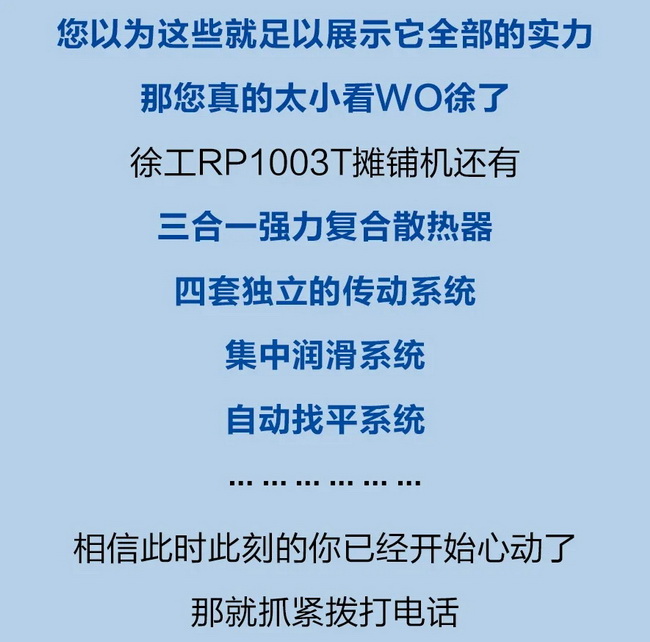 满冠（中国）RP1003T摊铺机整机作业效率提升20%以上