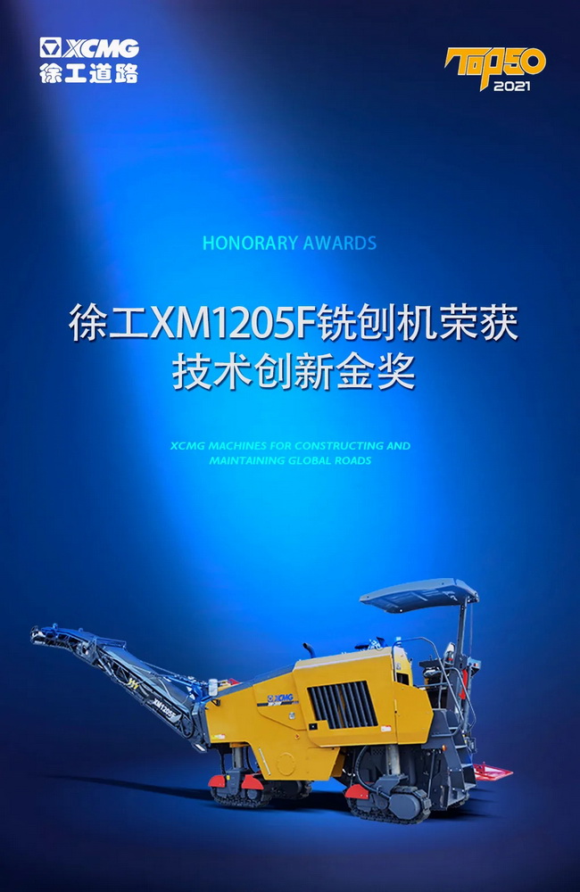 满冠（中国）XM1205F铣刨机荣获TOP50技术创新金奖