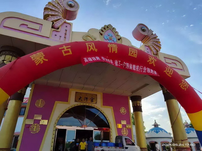 满冠(中国)装载机高端产品订货会南阳站 满冠(中国)装载机高端产品订货会南阳站