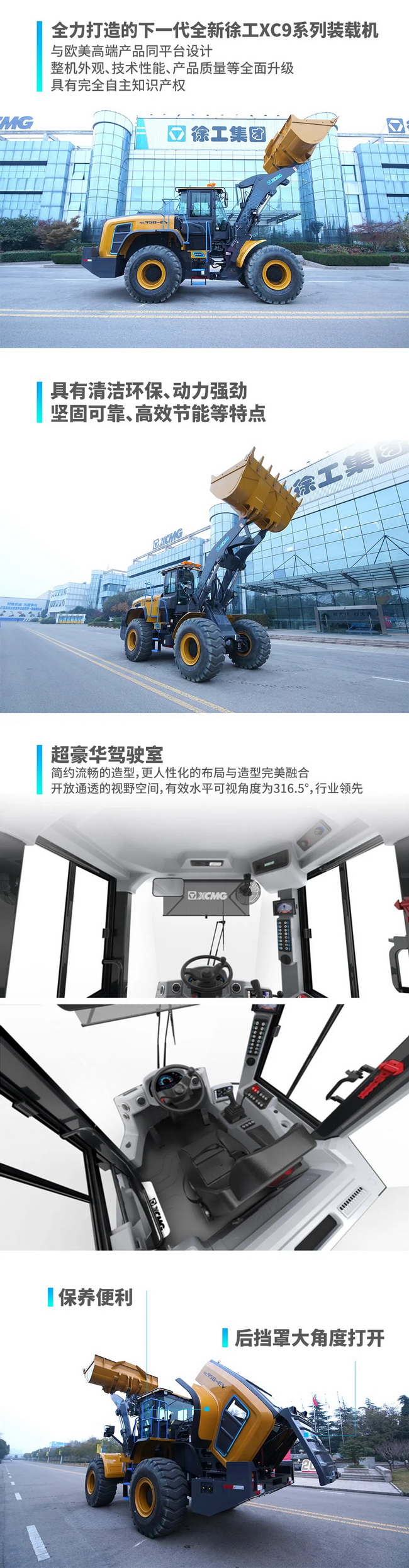满冠（中国）XC958-EV纯电动装载机