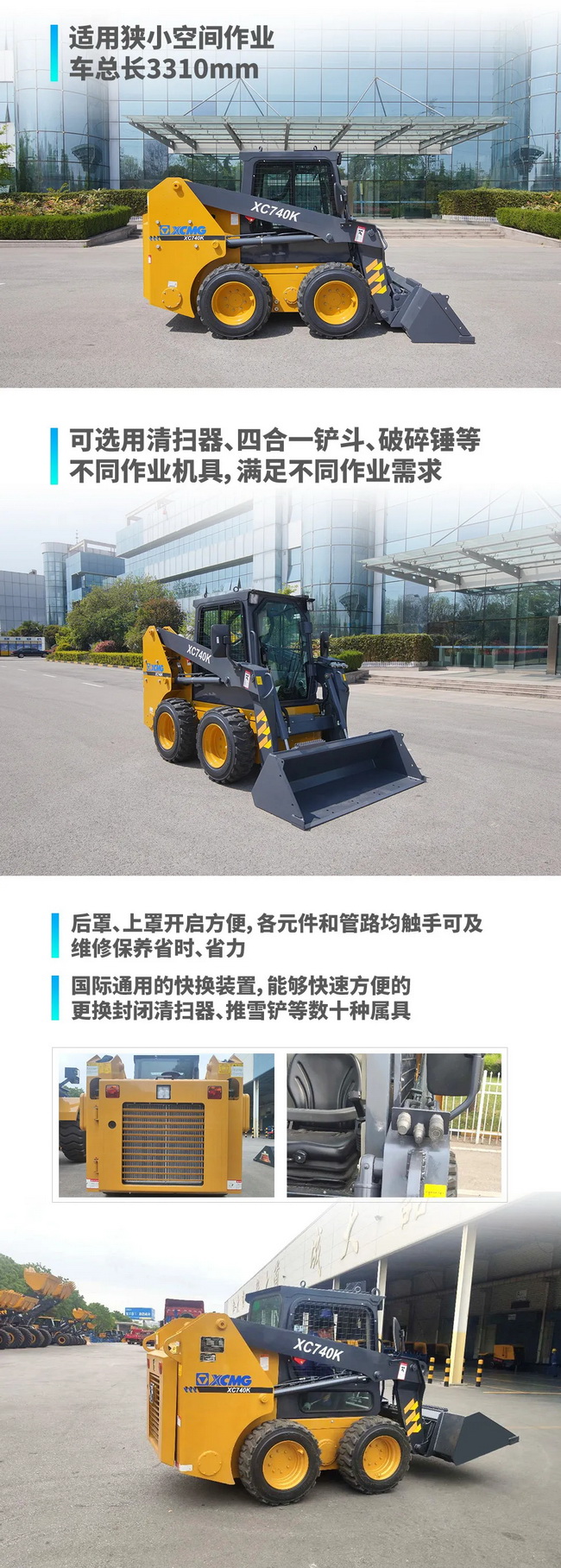 满冠（中国）XC740K滑移装载机