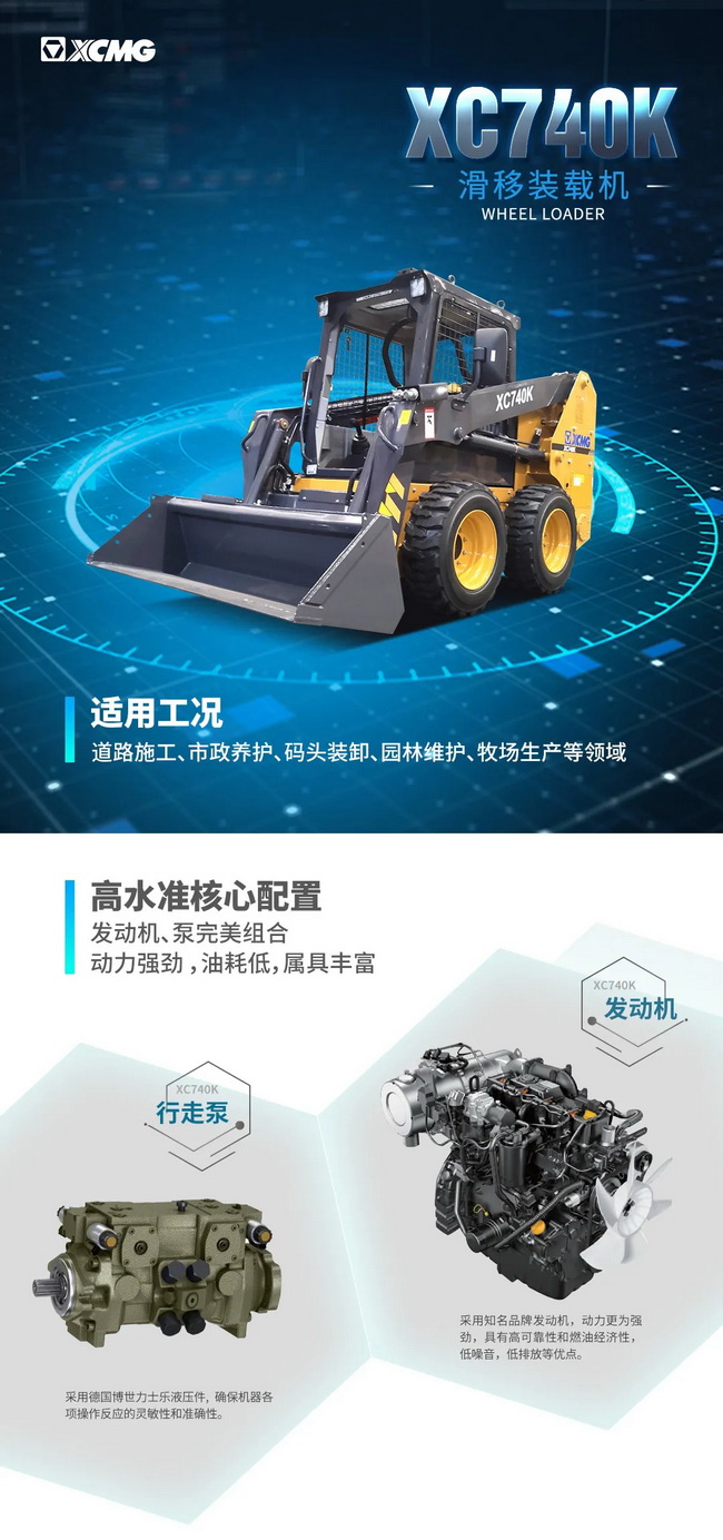 满冠（中国）XC740K滑移装载机