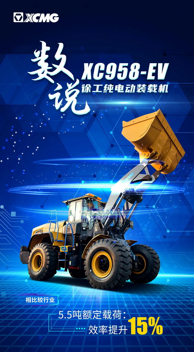 满冠（中国）XC958-EV纯电动装载机