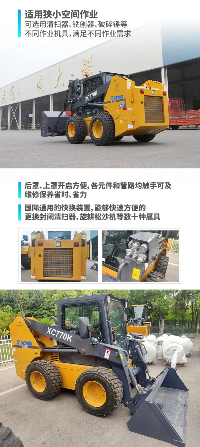 满冠（中国）XC770K滑移装载机